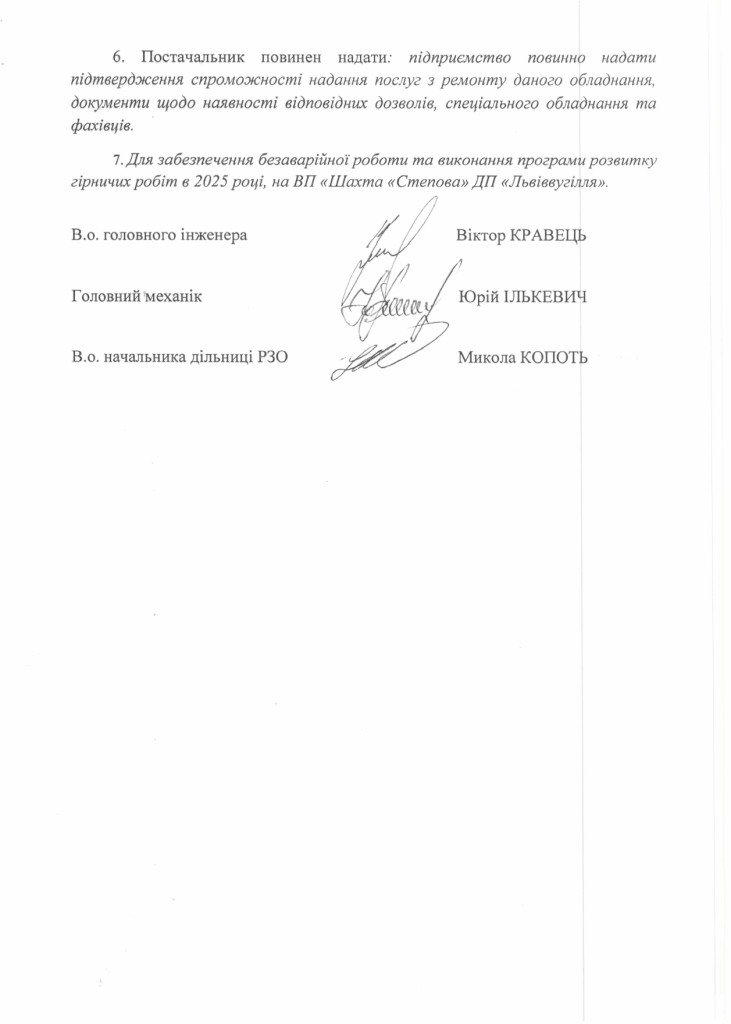 Технічне завдання на закупівлю послуг з капітального ремонту редукторів СП202М.01.01.000 з Додатком_page-0002