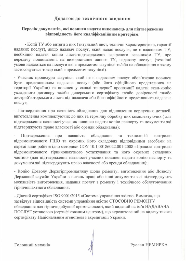 Технічне завдання на закупівлю послуг з капітального ремонту редукторів СП202М.01.01.000 з Додатком_page-0003
