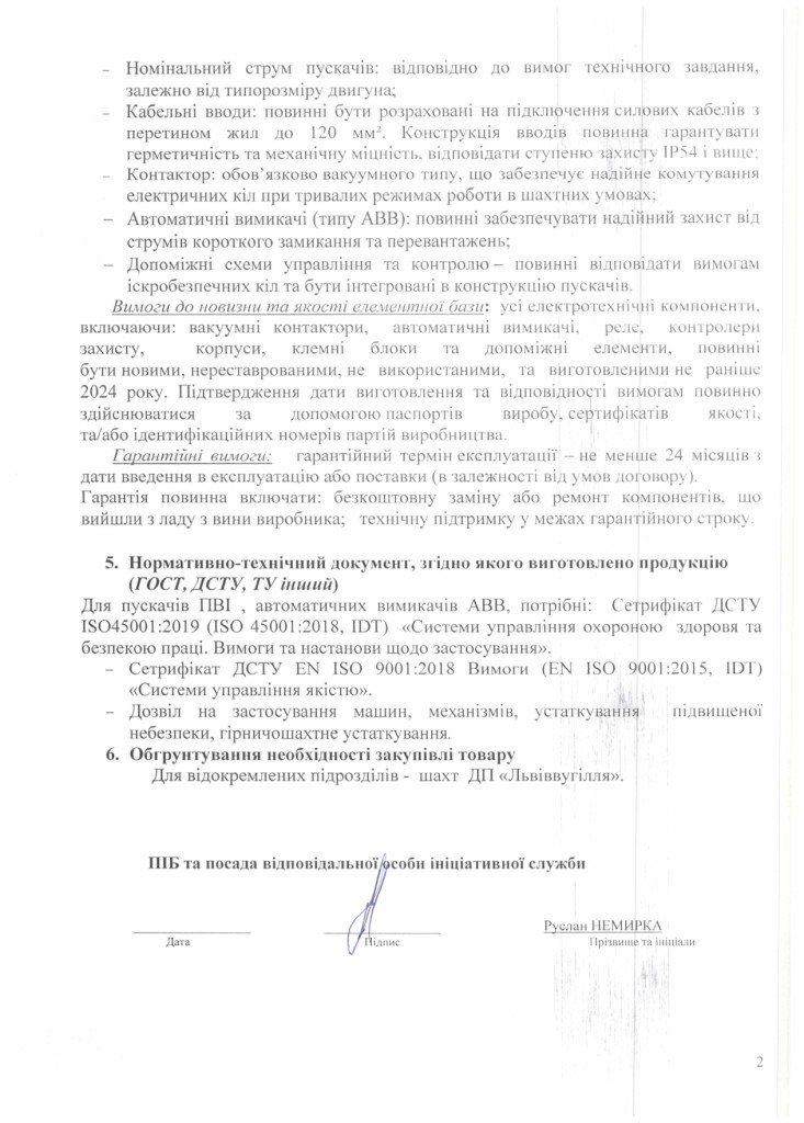 Технічне завдання на закупівлю пускачів_page-0002