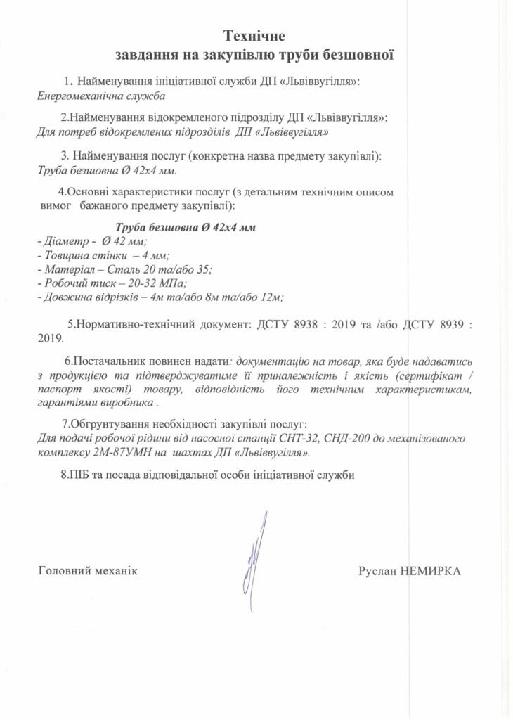 Технічне завдання на закупівлю труби безшовної_page-0001