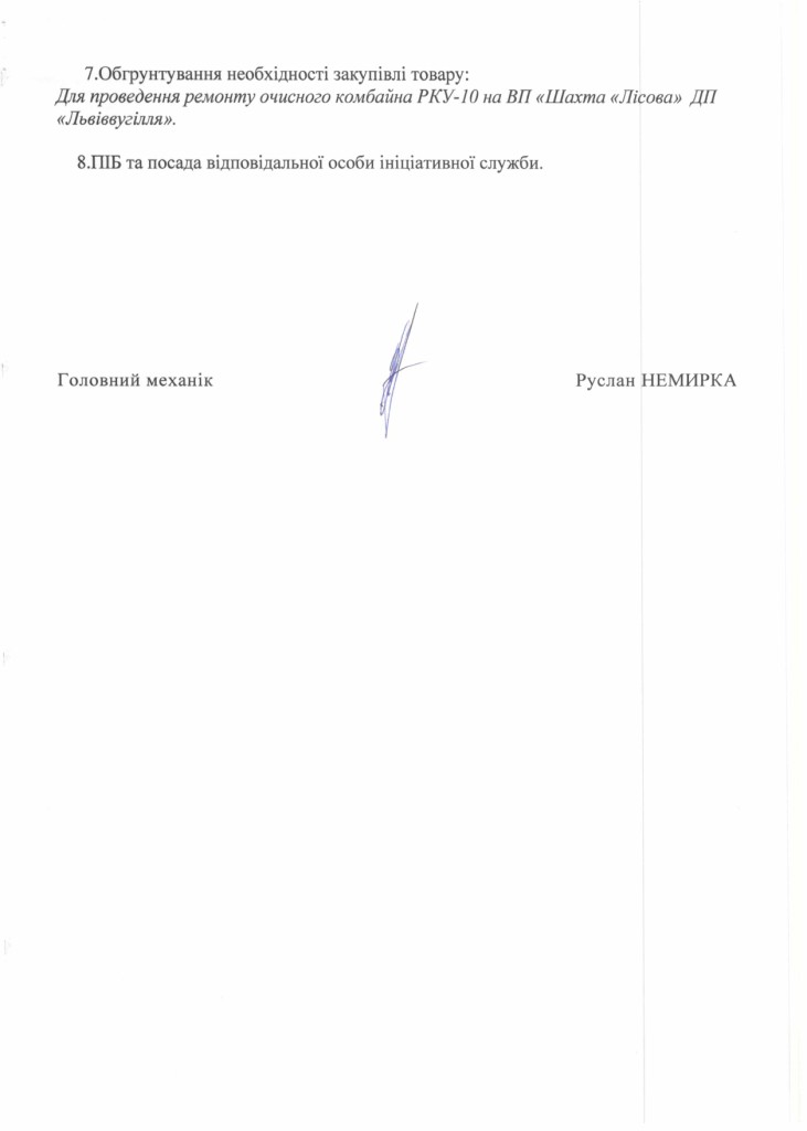 Технічне завдання на закупівлю вальниць для ремонту очисного комбайна РКУ-10_page-0002