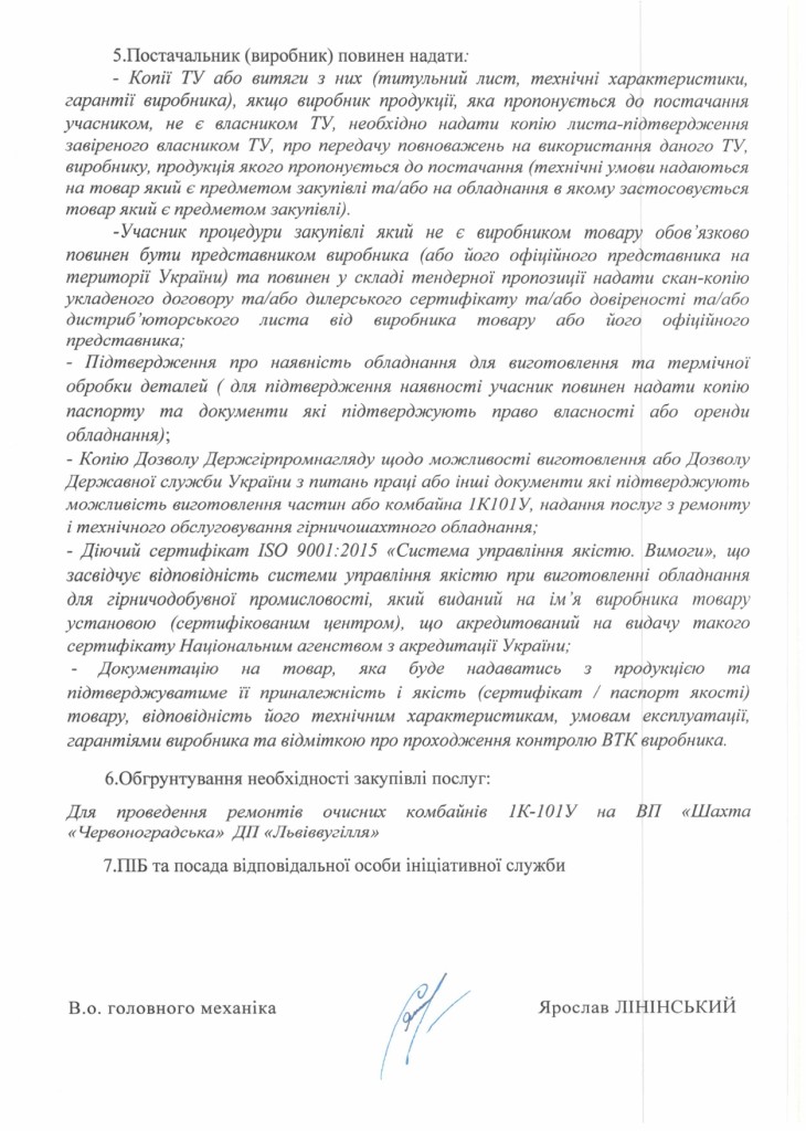 Технічне завдання на закупівлю запасних частин для ремонту очисних комбайнів 1К-101У_page-0002