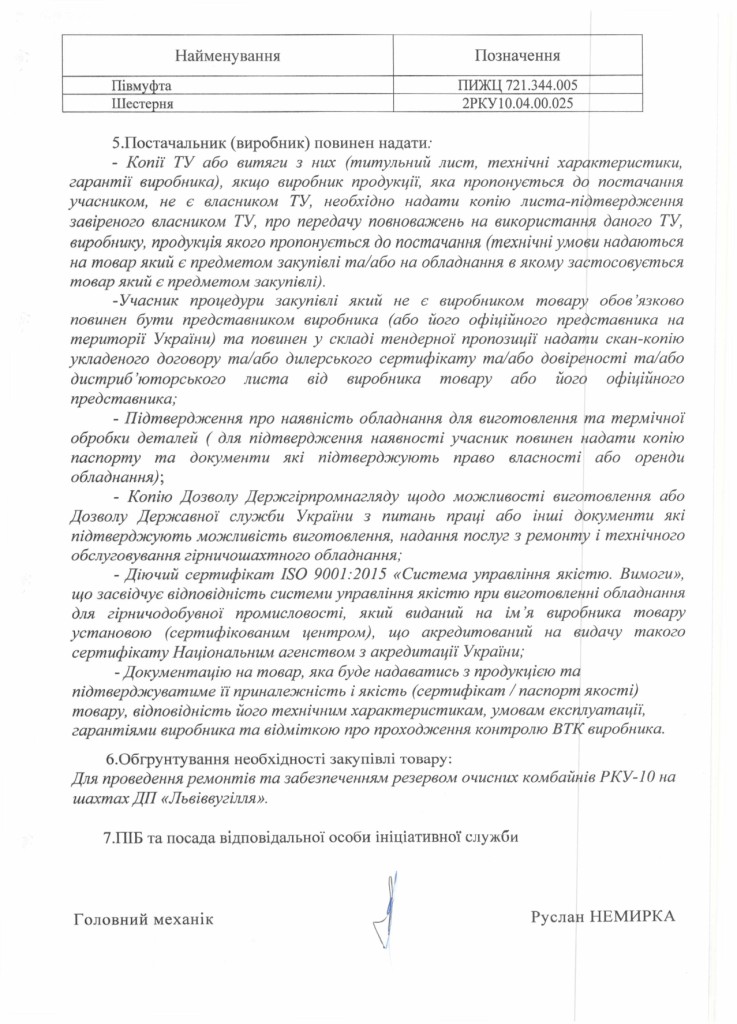 Технічне завдання на закупівлю запасних частин для ремонту очисних комбайнів РКУ-10 (1)_page-0002