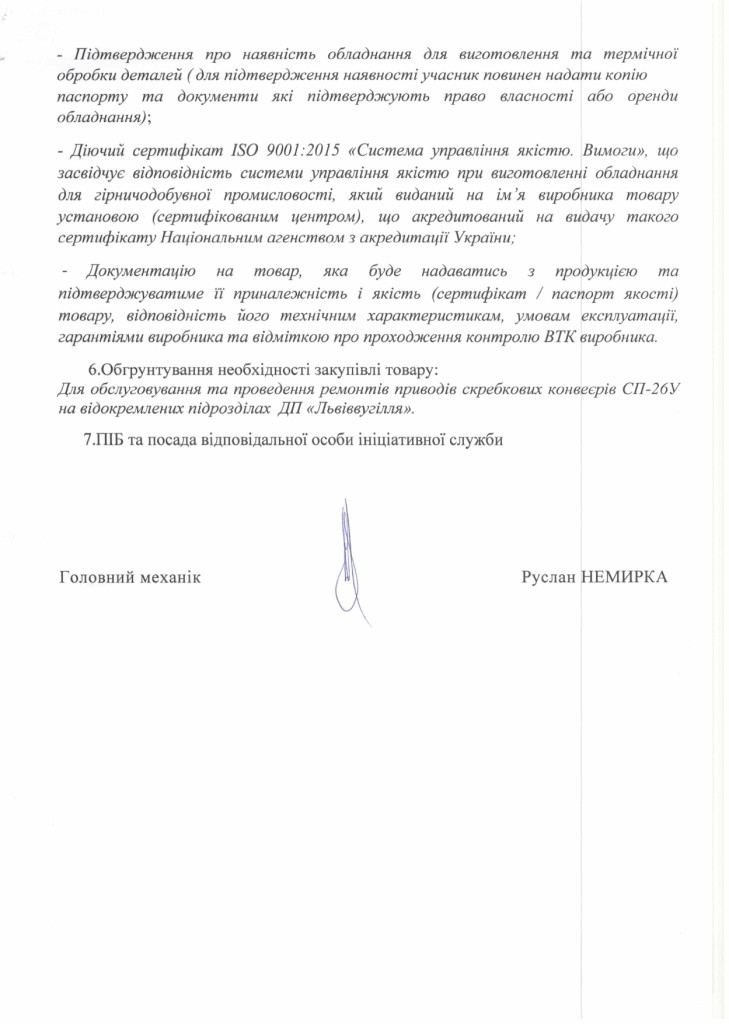 Технічне завдання на закупівлю запасних частин до скребкових конвеєрів СП-26У_page-0002