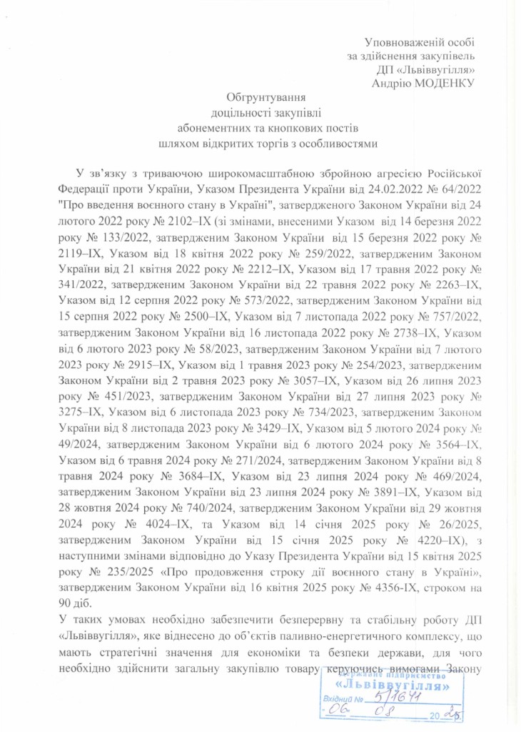 Обгрунтування доцільності закупівлі апаратура зв'язку_page-0001