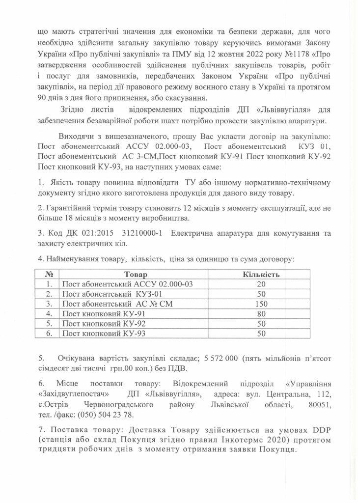 Обгрунтування доцільності закупівлі апаратура зв'язку_page-0002
