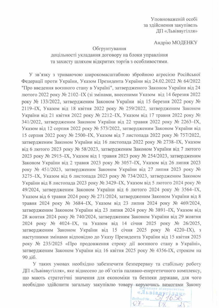 Обгрунтування доцільності закупівлі блоків управління та захисту_page-0001