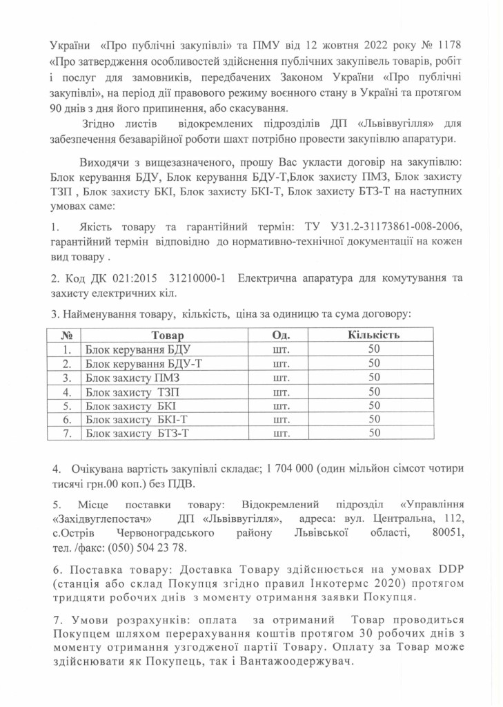 Обгрунтування доцільності закупівлі блоків управління та захисту_page-0002