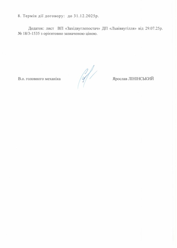 Обгрунтування доцільності закупівлі блоків управління та захисту_page-0003