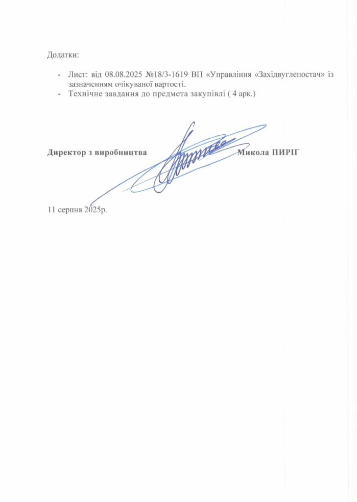 Обгрунтування доцільності закупівлі частин механізованого комплексу 2КМ87УМН_page-0003
