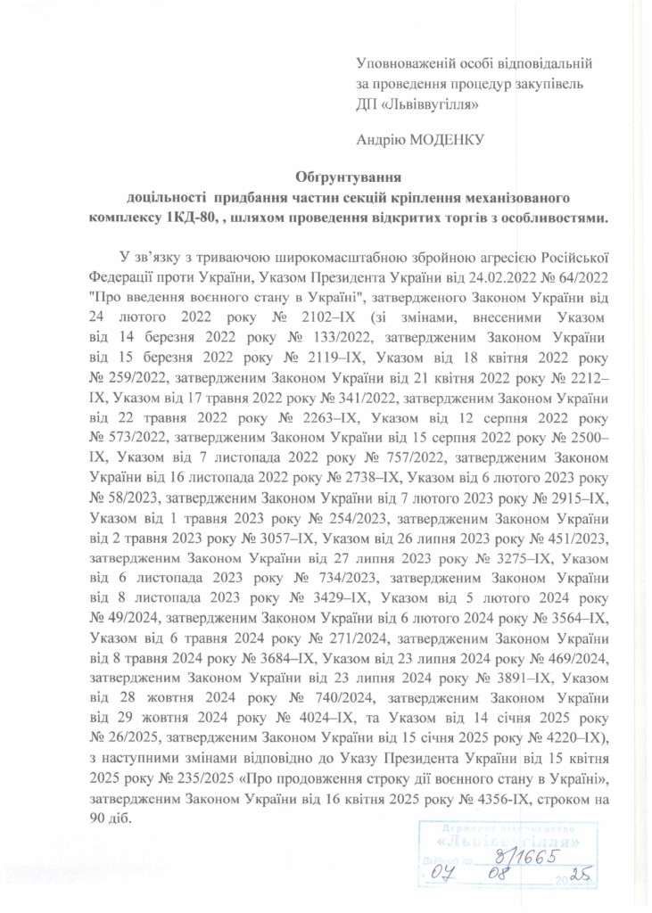 Обгрунтування доцільності закупівлі частин секцій механізованого комплексу 1КД-80, 2КМ87-УМН (1)_page-0001