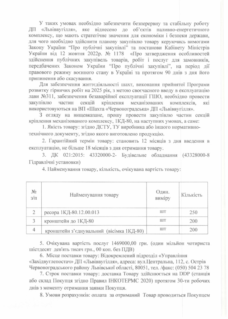 Обгрунтування доцільності закупівлі частин секцій механізованого комплексу 1КД-80, 2КМ87-УМН (1)_page-0002