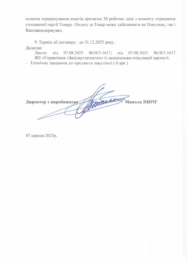 Обгрунтування доцільності закупівлі частин секцій механізованого комплексу 1КД-80, 2КМ87-УМН (1)_page-0003