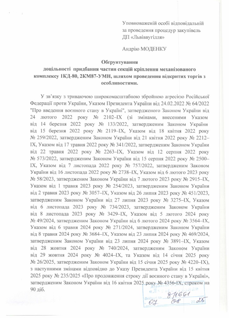 Обгрунтування доцільності закупівлі частин секцій механізованого комплексу 1КД-80, 2КМ87-УМН_page-0001