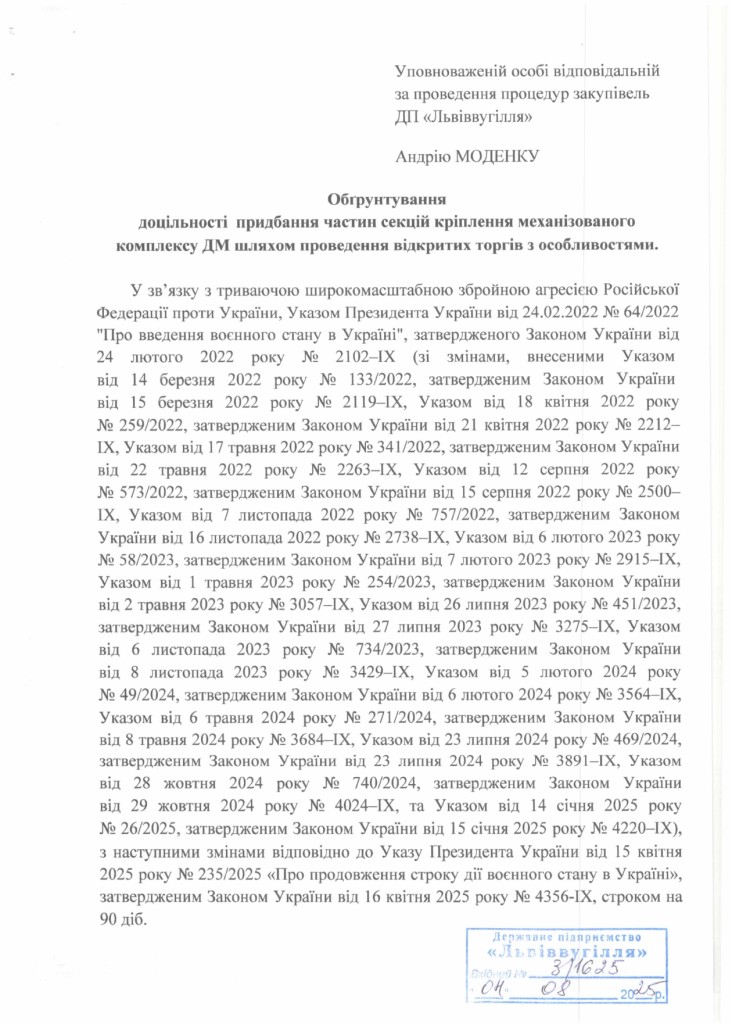 Обгрунтування доцільності закупівлі частин секцій механізованого кріплення ДМ (1)_page-0001