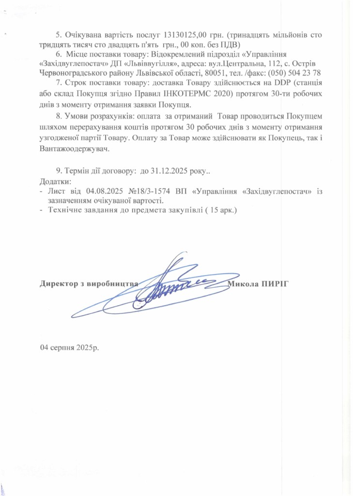 Обгрунтування доцільності закупівлі частин секцій механізованого кріплення ДМ (1)_page-0003