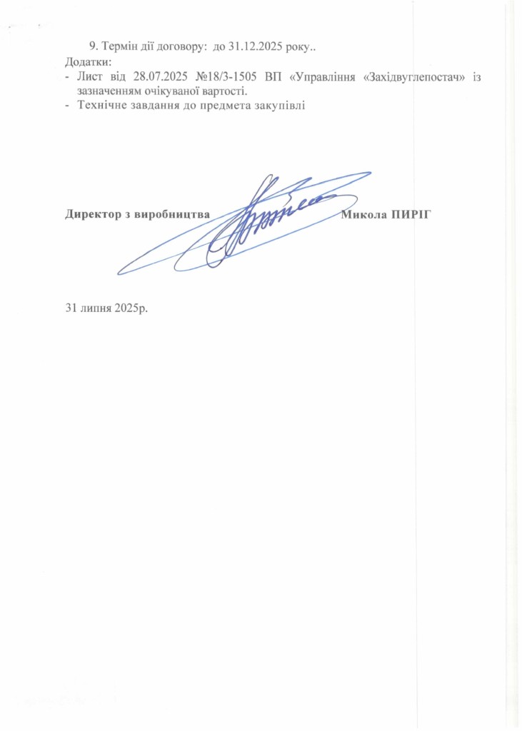Обгрунтування доцільності закупівлі частин секцій механізованого кріплення ДМ_page-0003
