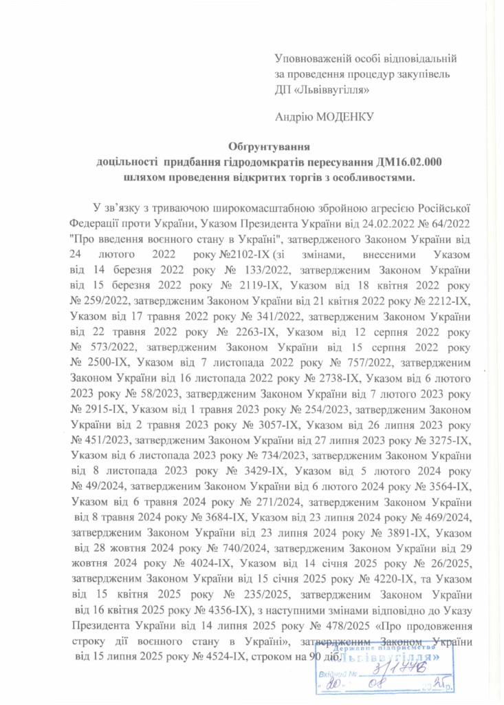 Обгрунтування доцільності закупівлі гідродомкратів пересування ДМ_page-0001