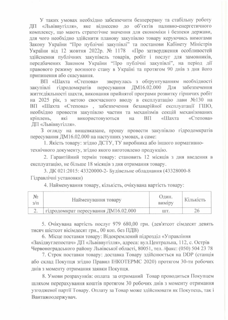 Обгрунтування доцільності закупівлі гідродомкратів пересування ДМ_page-0002