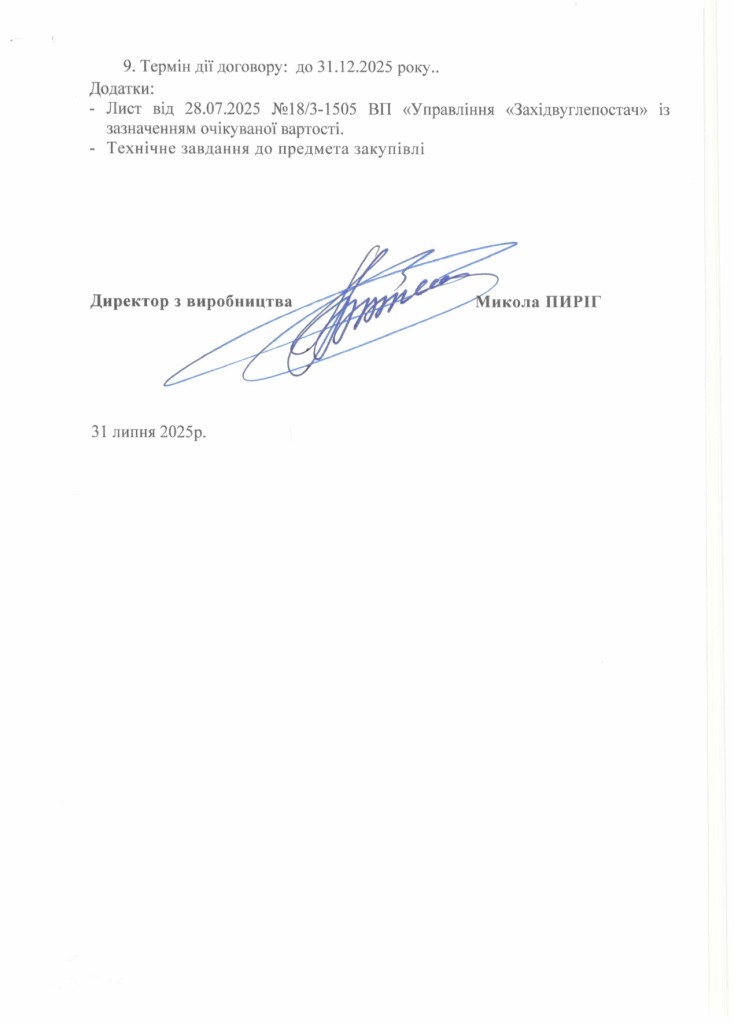 Обгрунтування доцільності закупівлі гідродомкратів пересування ДМ_page-0003