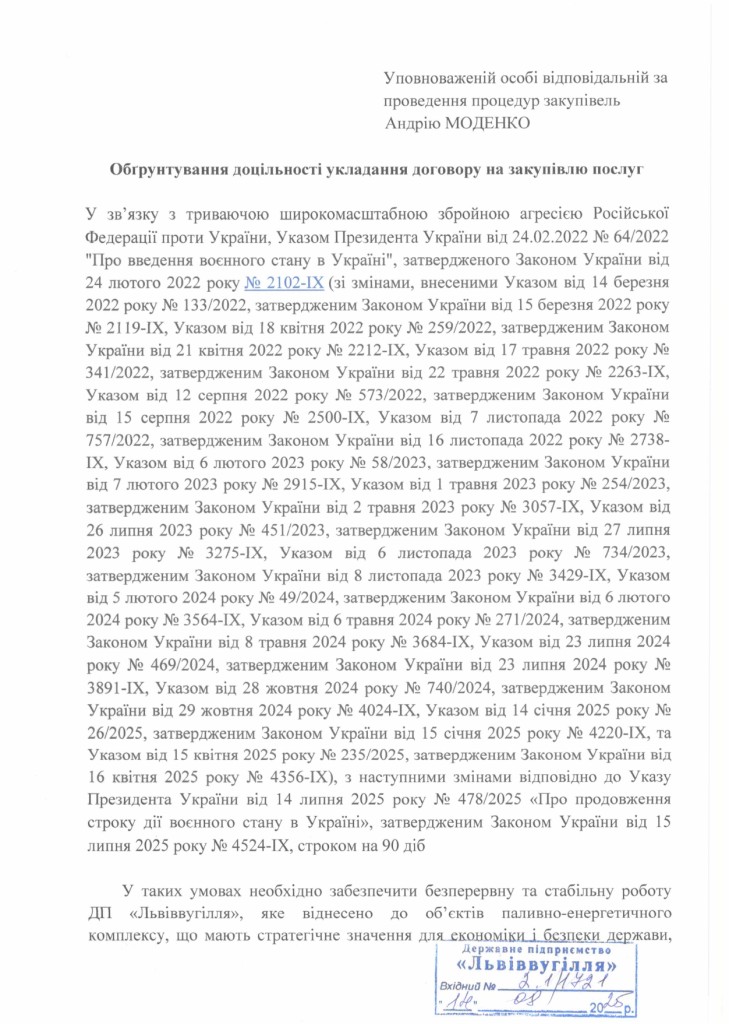Обгрунтування доцільності закупівлі комплекту GNSS_page-0001