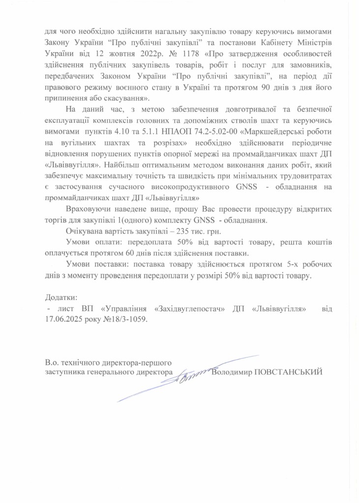 Обгрунтування доцільності закупівлі комплекту GNSS_page-0002