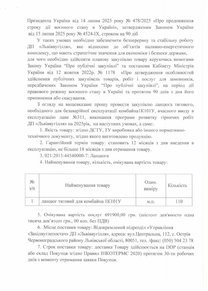 Обгрунтування доцільності закупівлі ланцюга тягового для комбайна 1К101У_page-0002