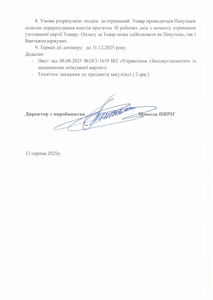 Обгрунтування доцільності закупівлі ланцюга тягового для комбайна 1К101У_page-0003