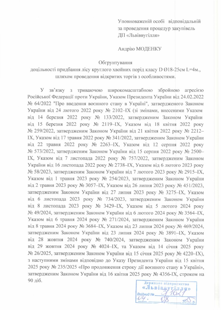 Обгрунтування доцільності закупівлі лісу круглого хвойних порід_page-0001
