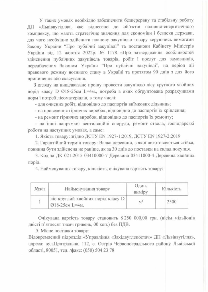 Обгрунтування доцільності закупівлі лісу круглого хвойних порід_page-0002