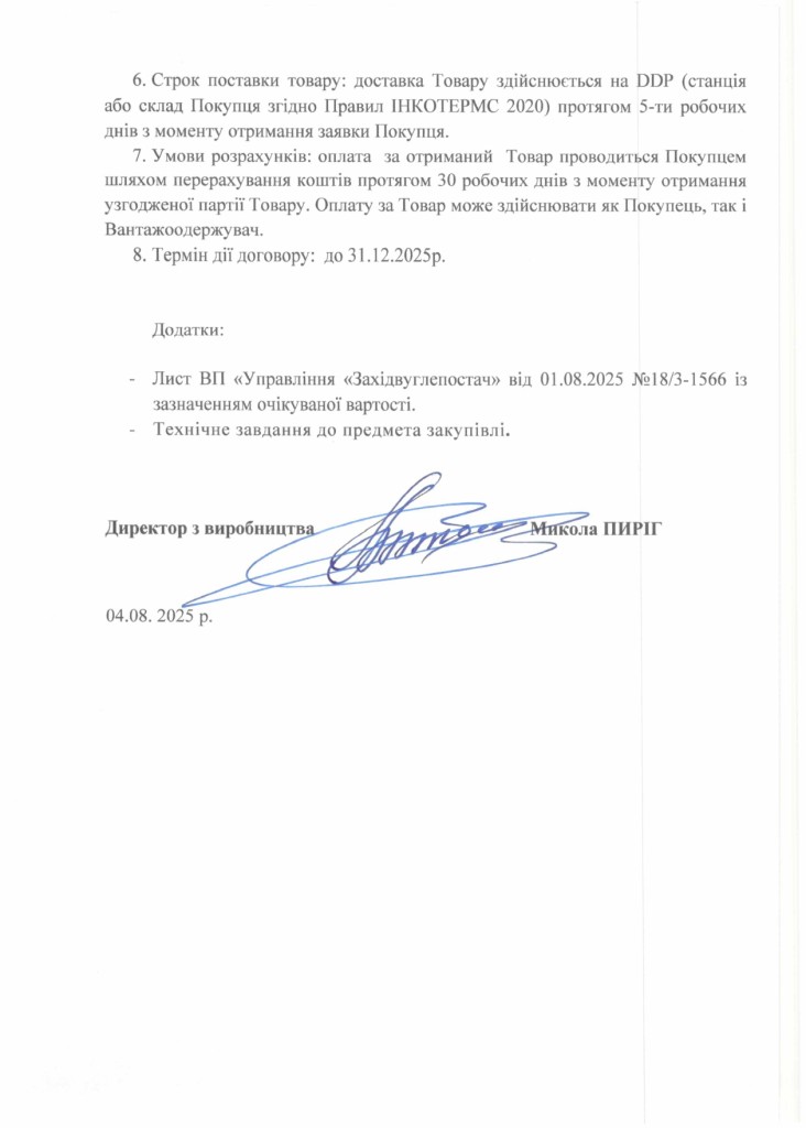 Обгрунтування доцільності закупівлі лісу круглого хвойних порід_page-0003