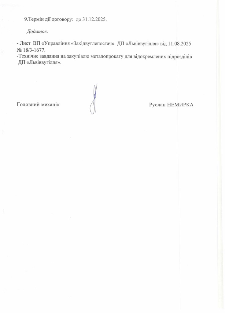 Обгрунтування доцільності закупівлі металопрокату_page-0003