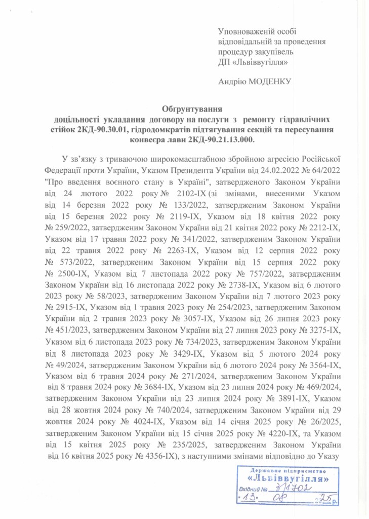 Обгрунтування доцільності закупівлі послуг з ремонту частин механізованого комплексу для ВП шахта Степова_page-0001