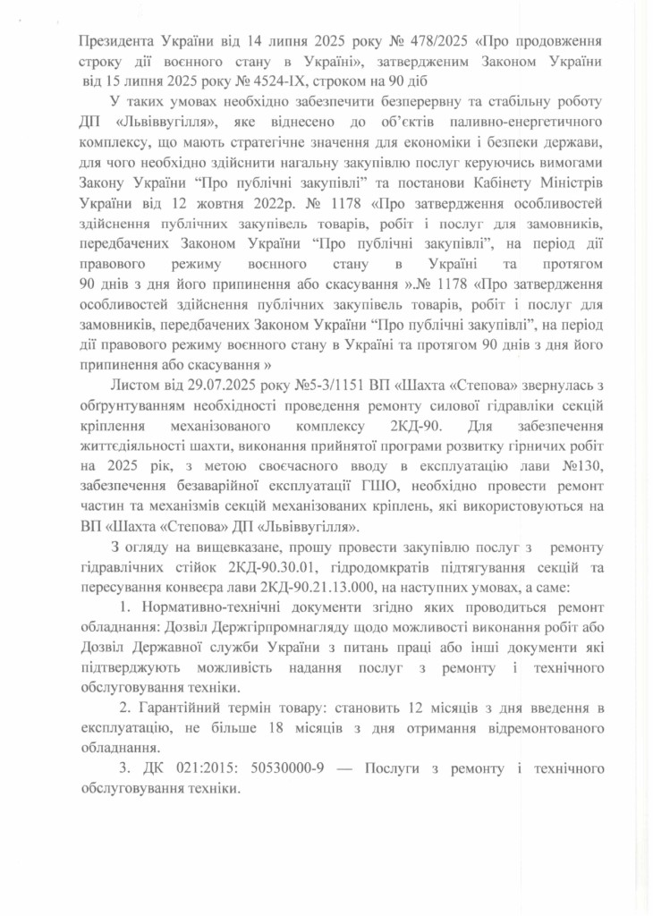 Обгрунтування доцільності закупівлі послуг з ремонту частин механізованого комплексу для ВП шахта Степова_page-0002