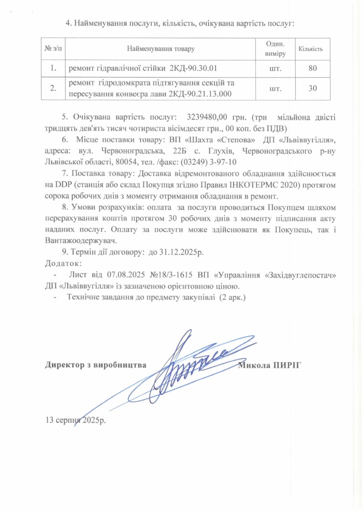 Обгрунтування доцільності закупівлі послуг з ремонту частин механізованого комплексу для ВП шахта Степова_page-0003