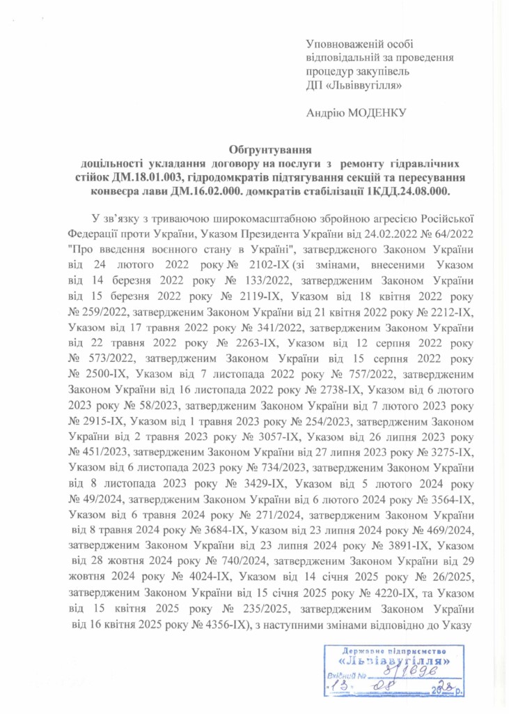 Обгрунтування доцільності закупівлі послуг з ремонту частин механізованого комплексу_page-0001