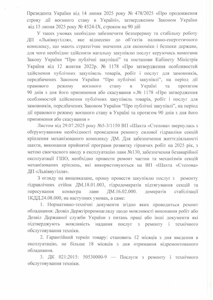 Обгрунтування доцільності закупівлі послуг з ремонту частин механізованого комплексу_page-0002