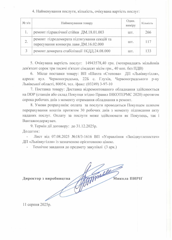 Обгрунтування доцільності закупівлі послуг з ремонту частин механізованого комплексу_page-0003