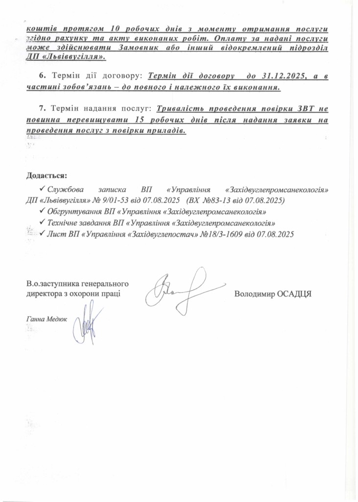 Обгрунтування доцільності закупівлі послуги з ремонту і технічного обслуговування вимірювальних, випробувальних і контрольних п_page-0008