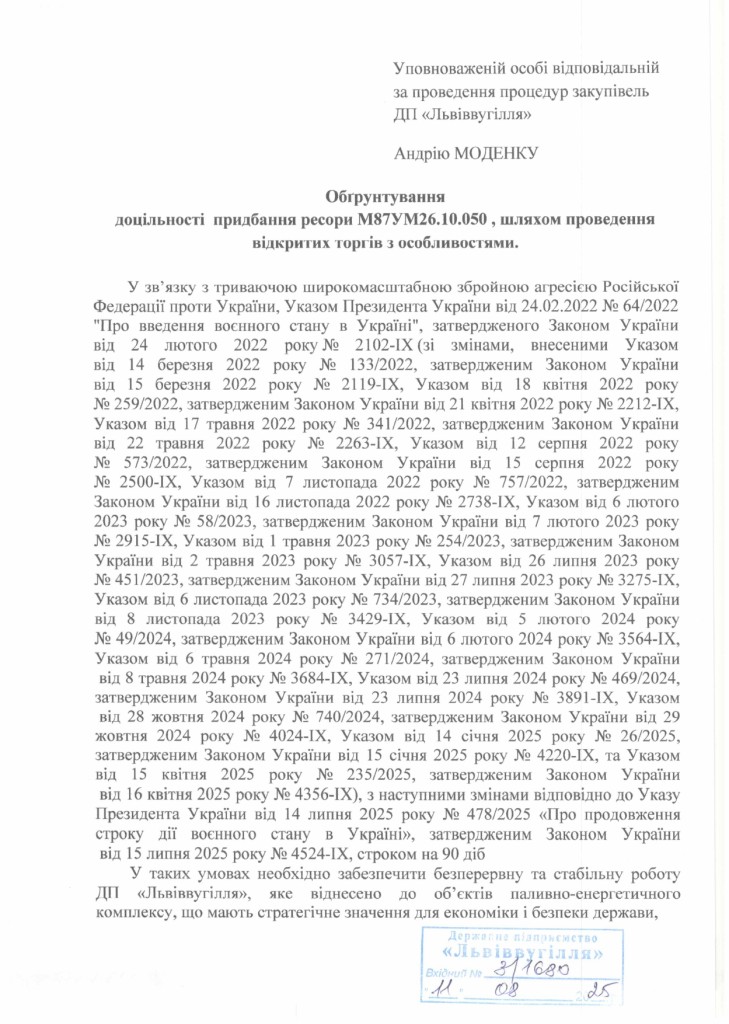 Обгрунтування доцільності закупівлі ресор_page-0001