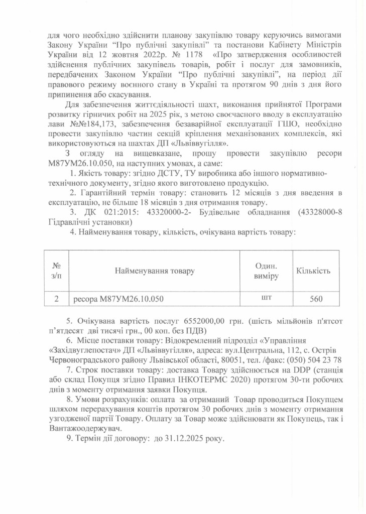Обгрунтування доцільності закупівлі ресор_page-0002
