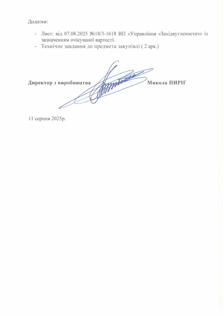 Обгрунтування доцільності закупівлі ресор_page-0003