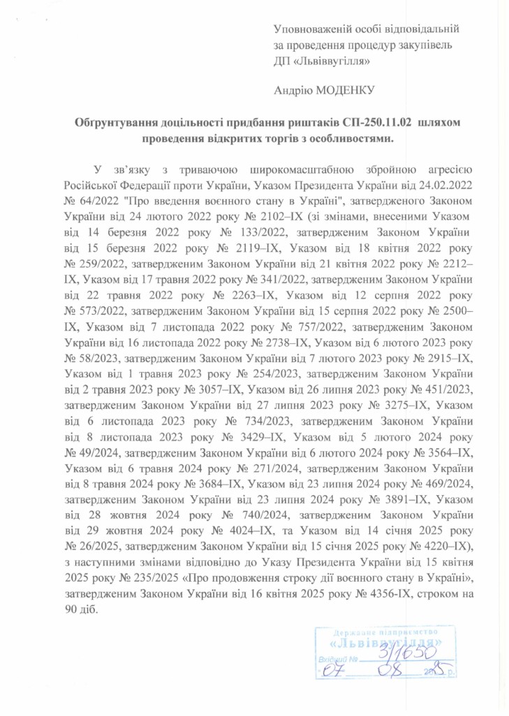 Обгрунтування доцільності закупівлі риштаків_page-0001