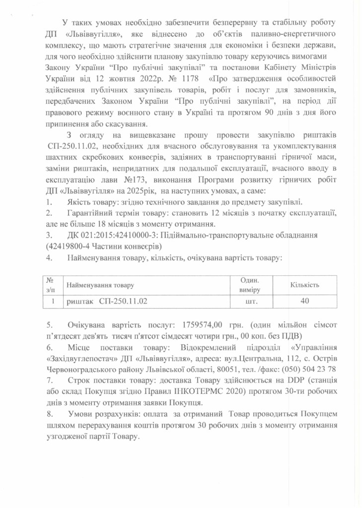 Обгрунтування доцільності закупівлі риштаків_page-0002