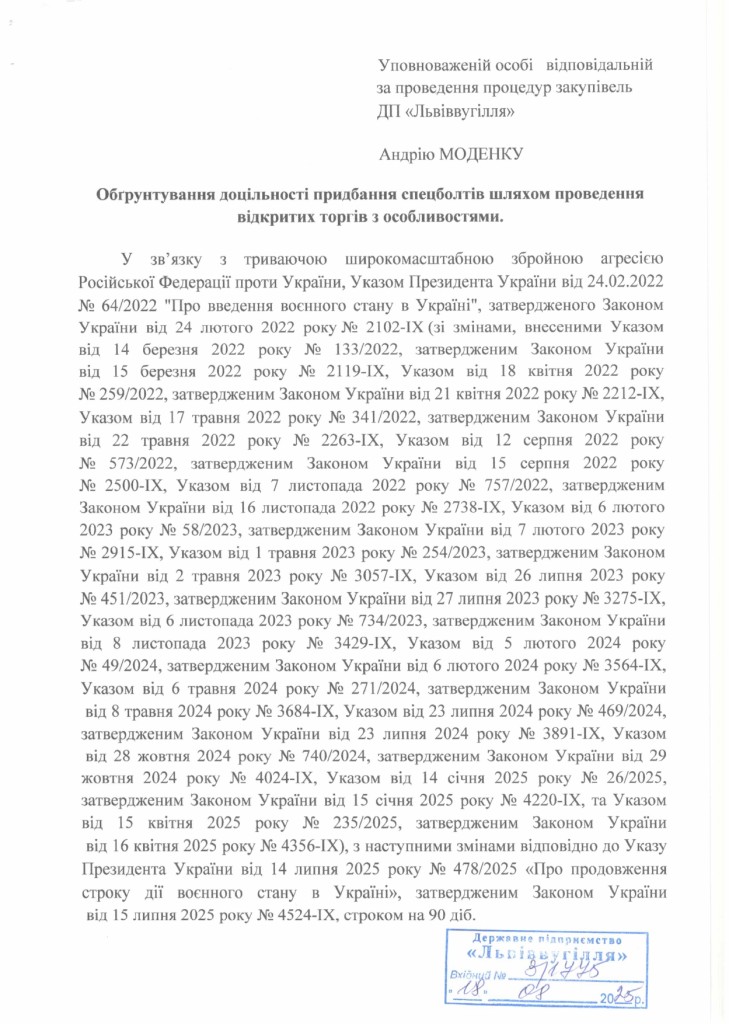 Обгрунтування доцільності закупівлі спецболтів_page-0001