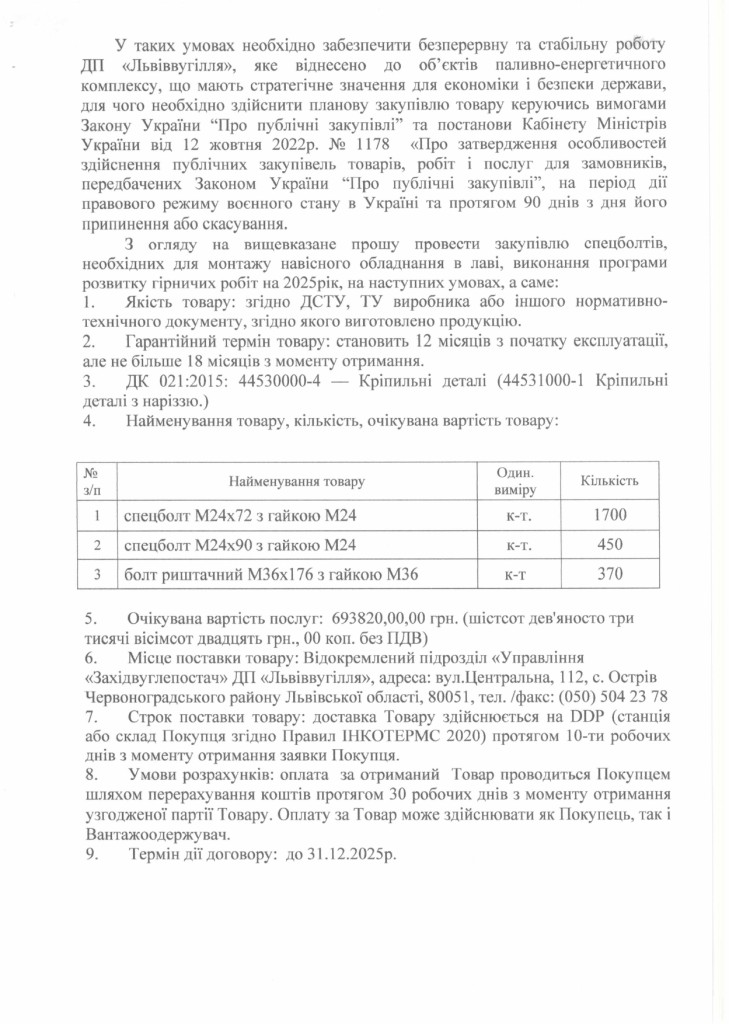 Обгрунтування доцільності закупівлі спецболтів_page-0002