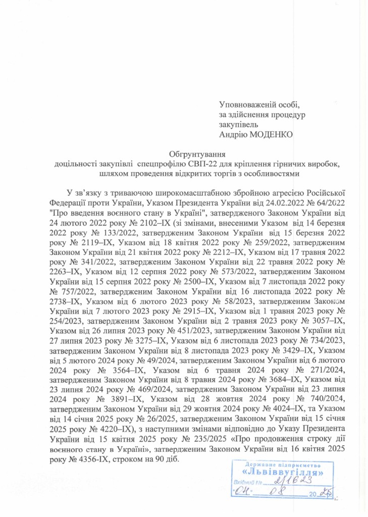 Обгрунтування доцільності закупівлі спецпрофілю СВП_page-0001