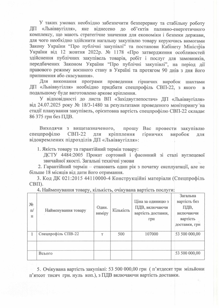 Обгрунтування доцільності закупівлі спецпрофілю СВП_page-0002
