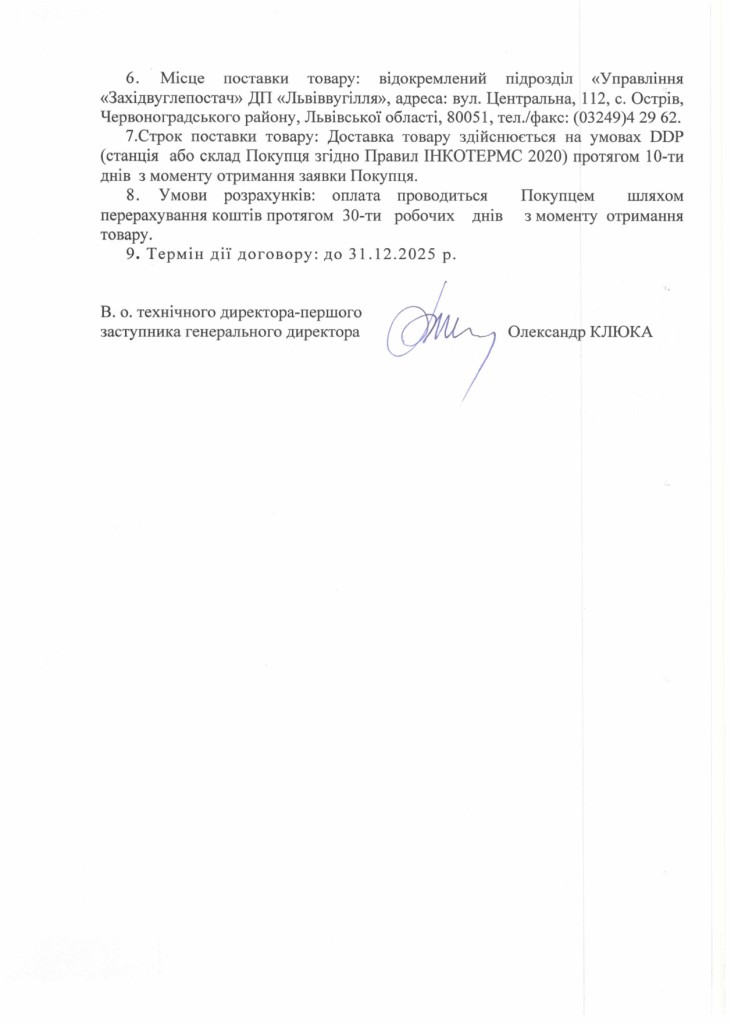Обгрунтування доцільності закупівлі спецпрофілю СВП_page-0003