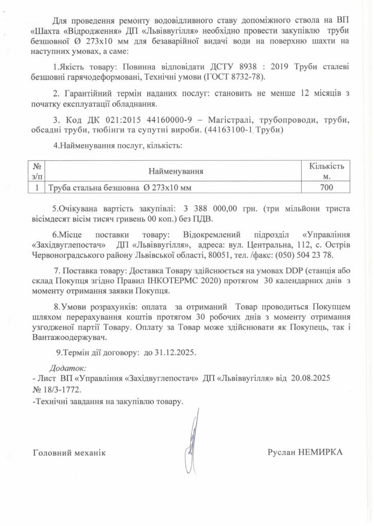 Обгрунтування доцільності закупівлі труби безшовної D 273х10 мм_page-0002